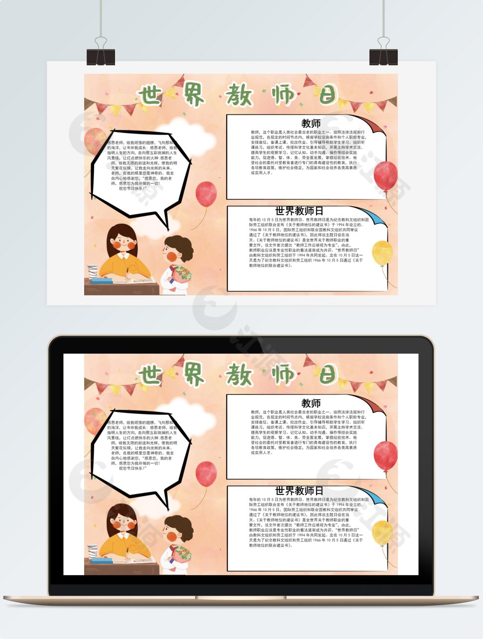 世界教师节word手抄报