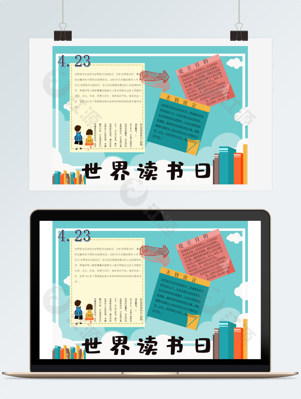 绿色卡通世界读书日手抄报