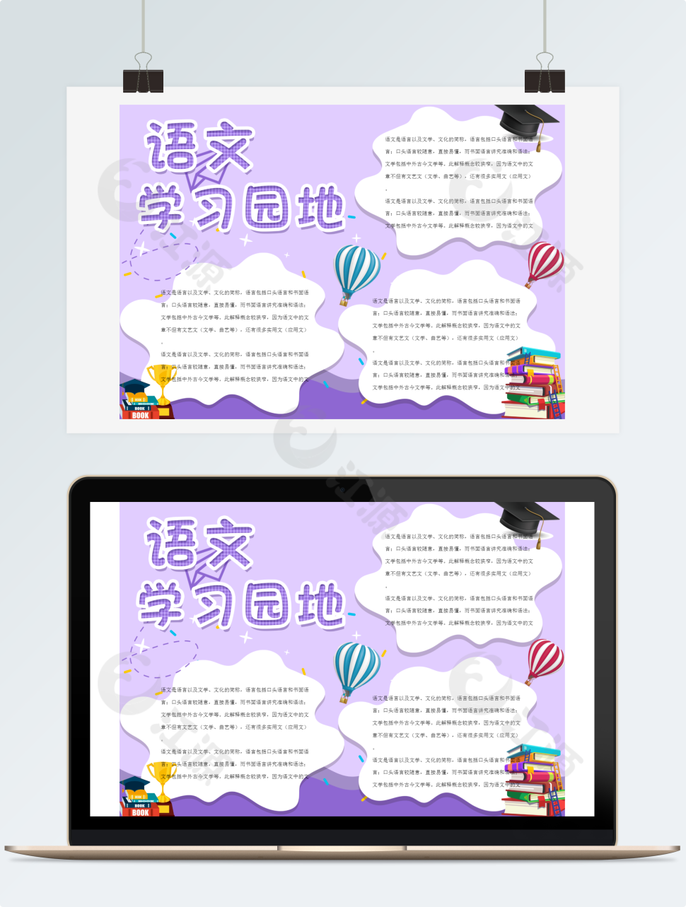 卡通紫色小清新学习学科语文手抄报小报