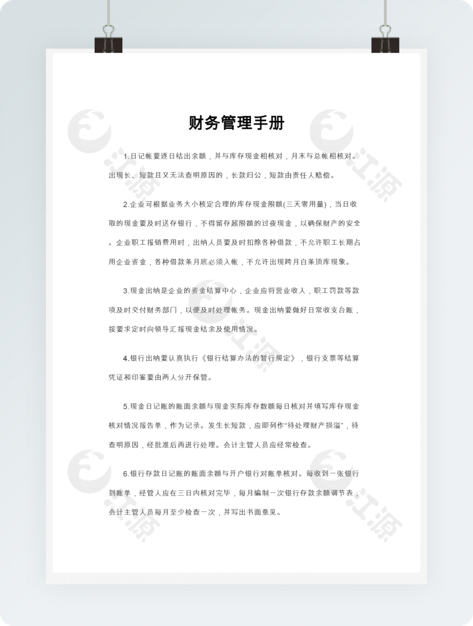 财务管理手册Word模板