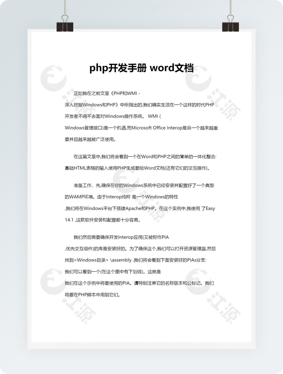 php开发手册 word文档