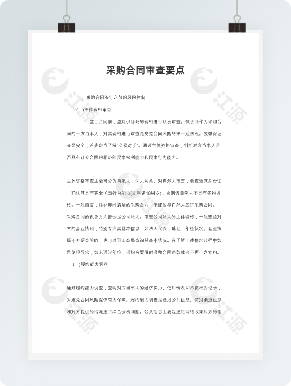 采购合同审查要点