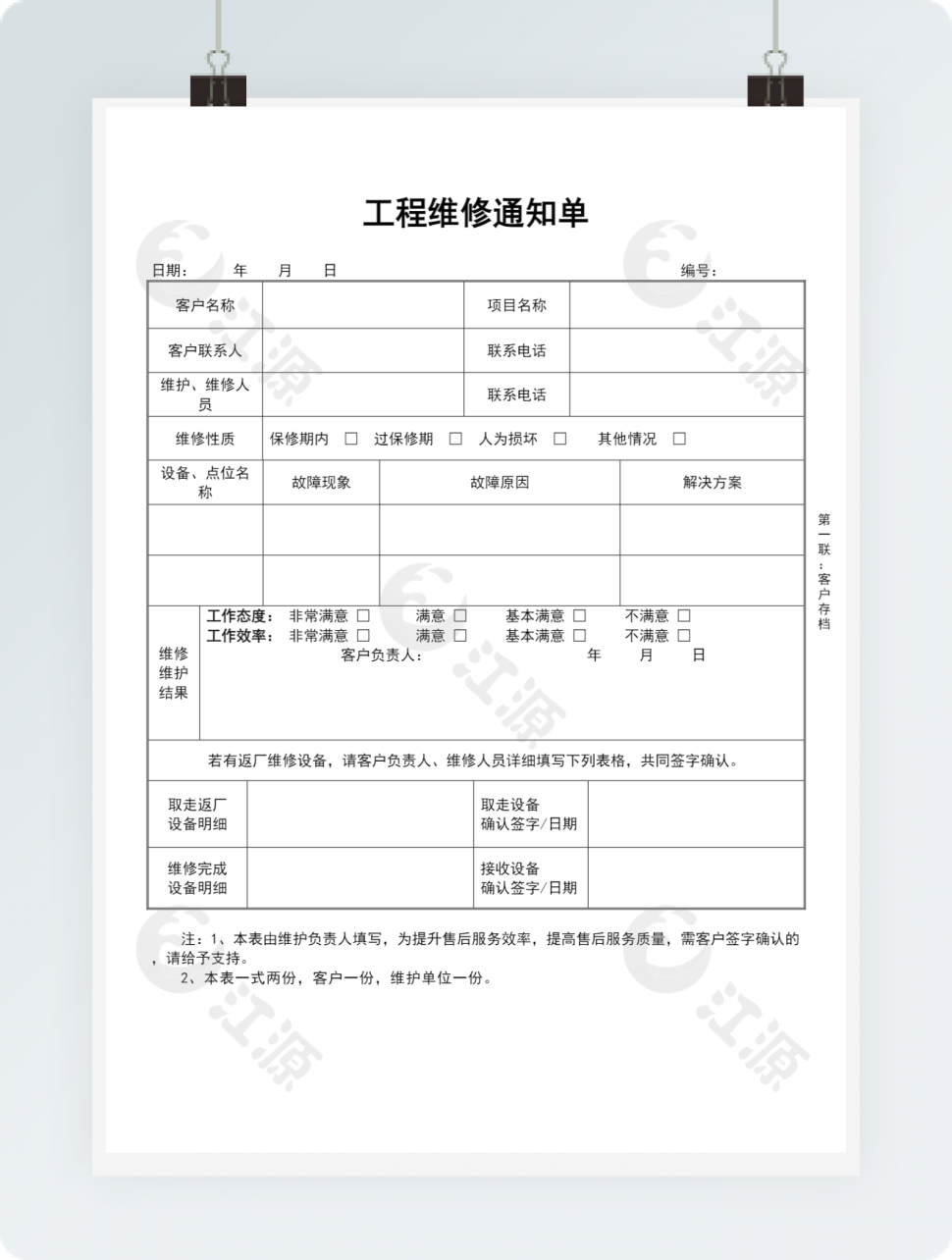 工程售后服务维修记录单