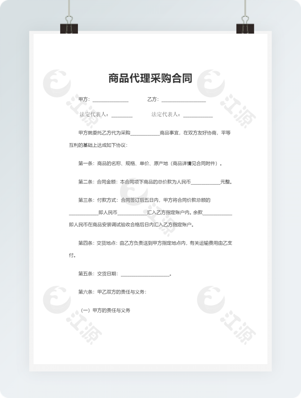 商品代理采购合同范文