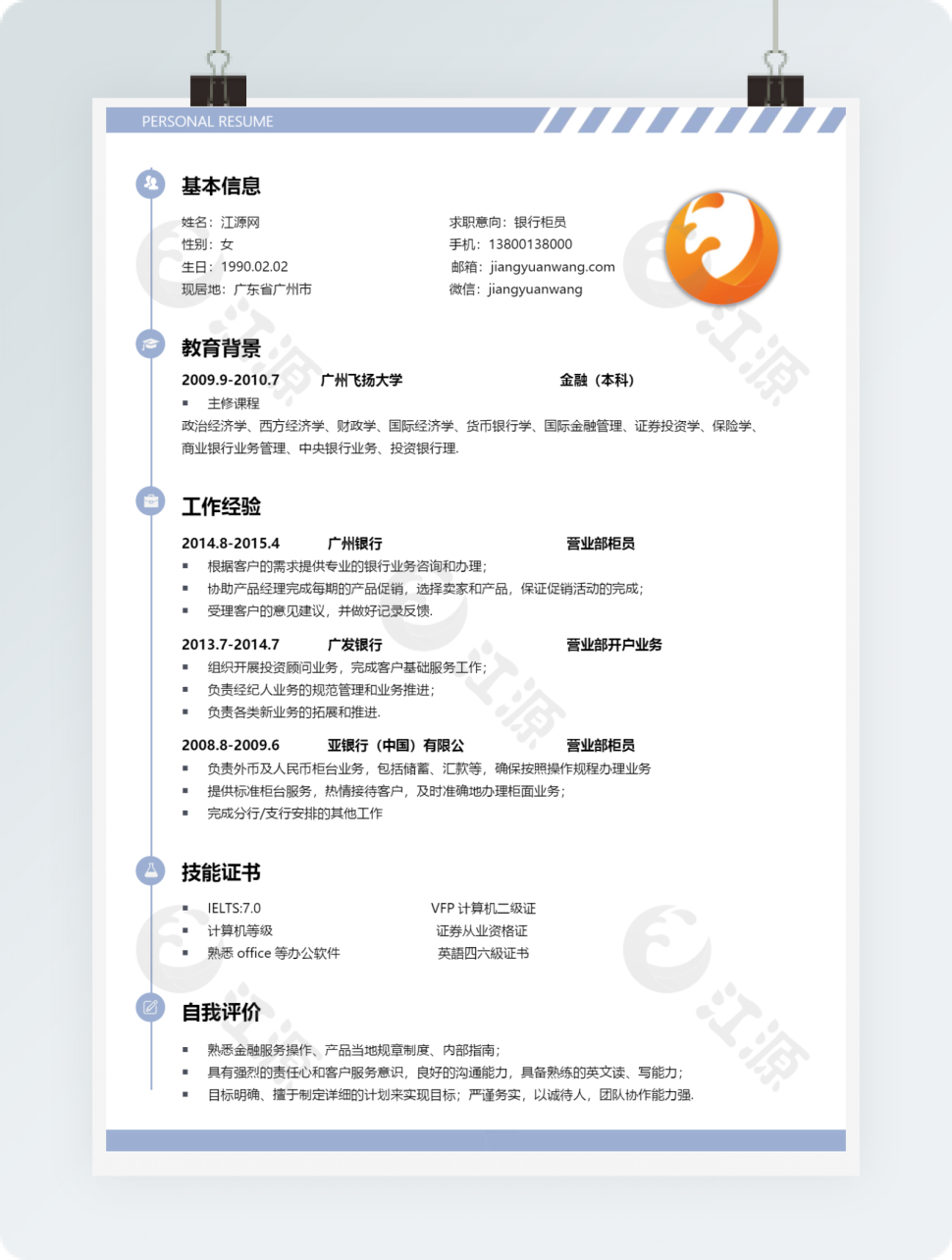 银行金融通用应届生简约简历封面