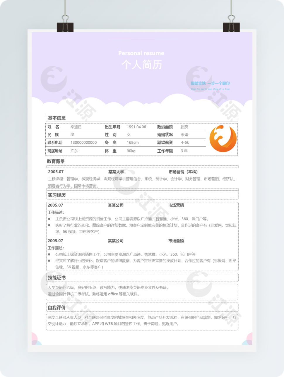 活泼明朗个人简历单页