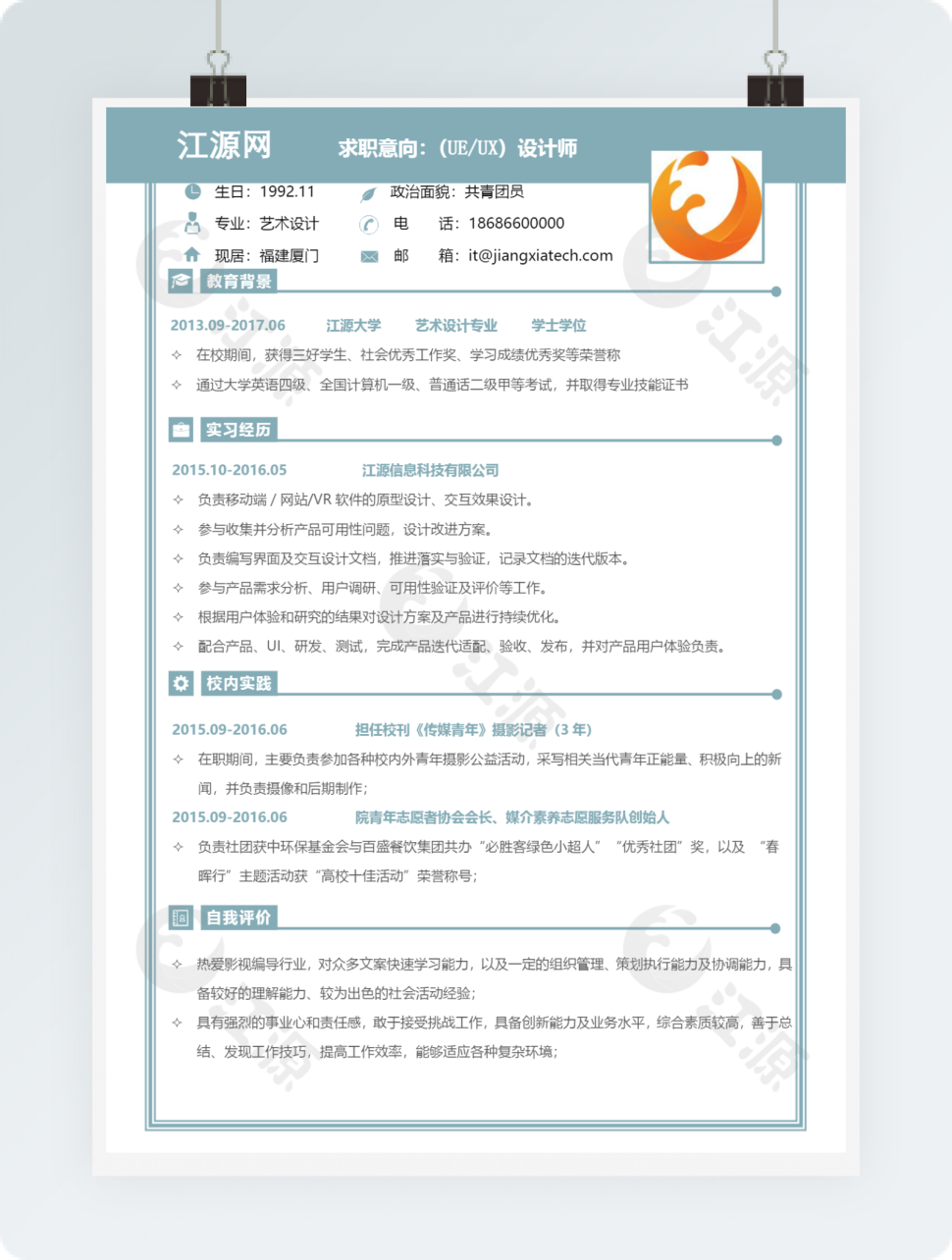 UEUX设计师个人简历模板