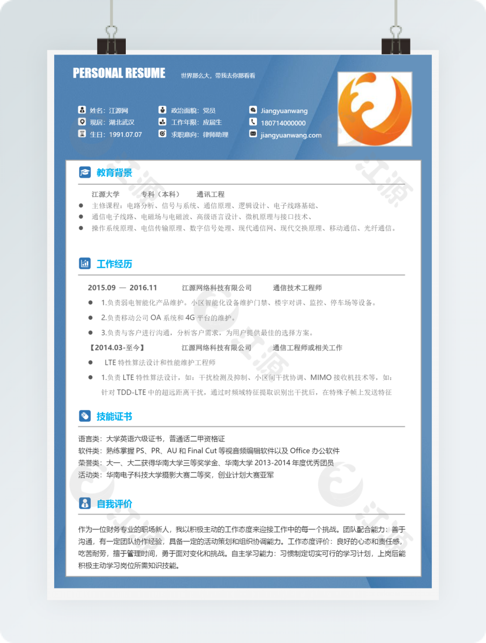 律师助理的应聘简历