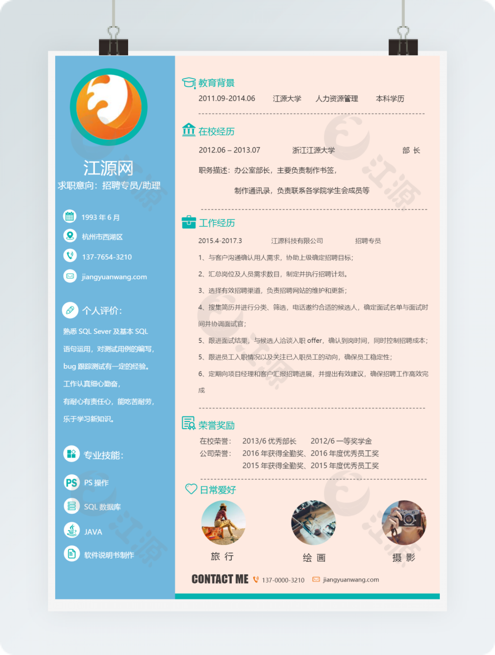 招聘专员助理大学应届毕业生简历