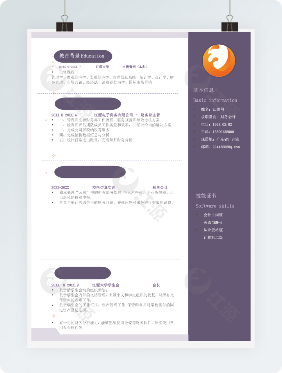 黑色财务会计行业个人简历模板