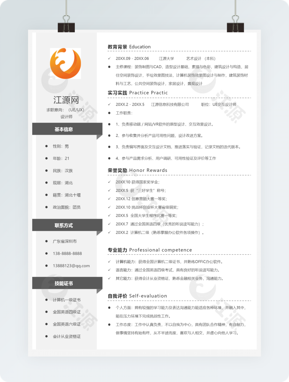 黑色艺术设计个人简历Word模板