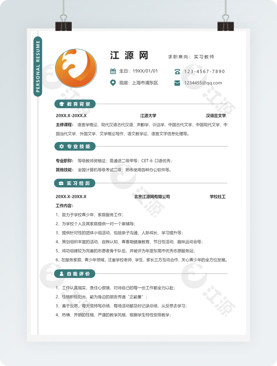 简约大气四大会计事务简历Word模板