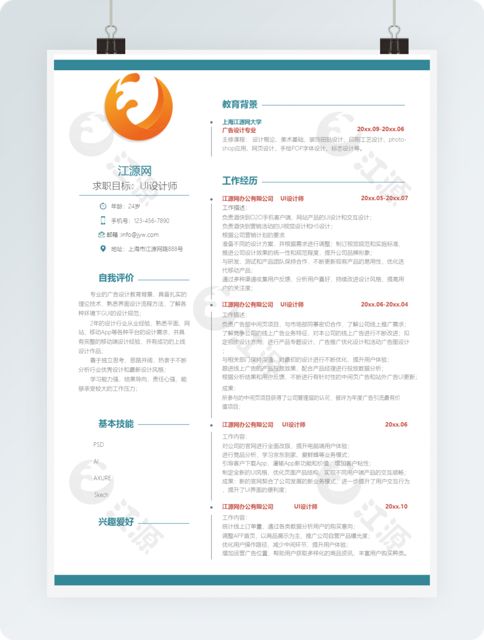 简约风绿色UI设计师求职简历word简历模板