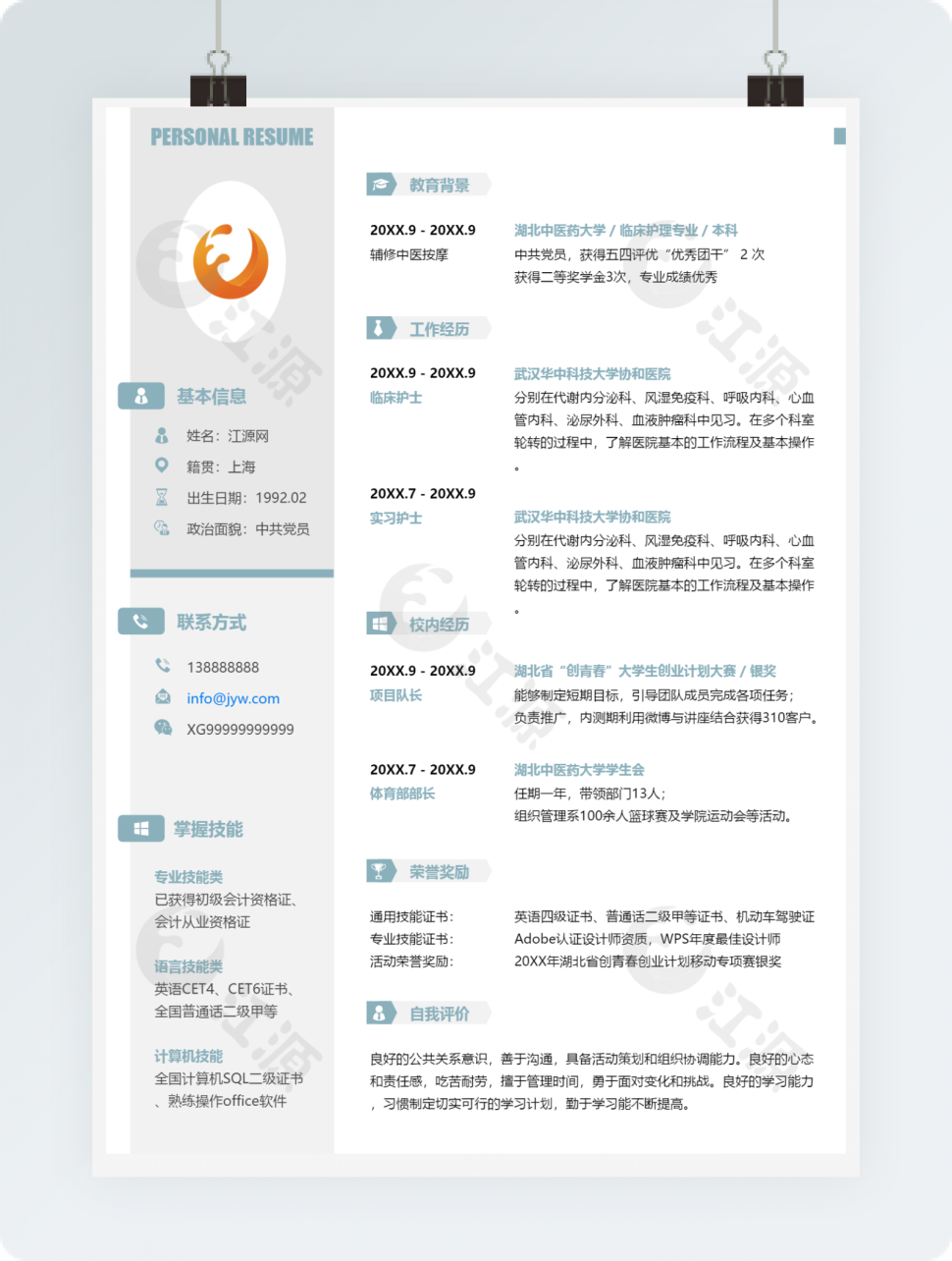 护士求职简历套装无封面附全身照3
