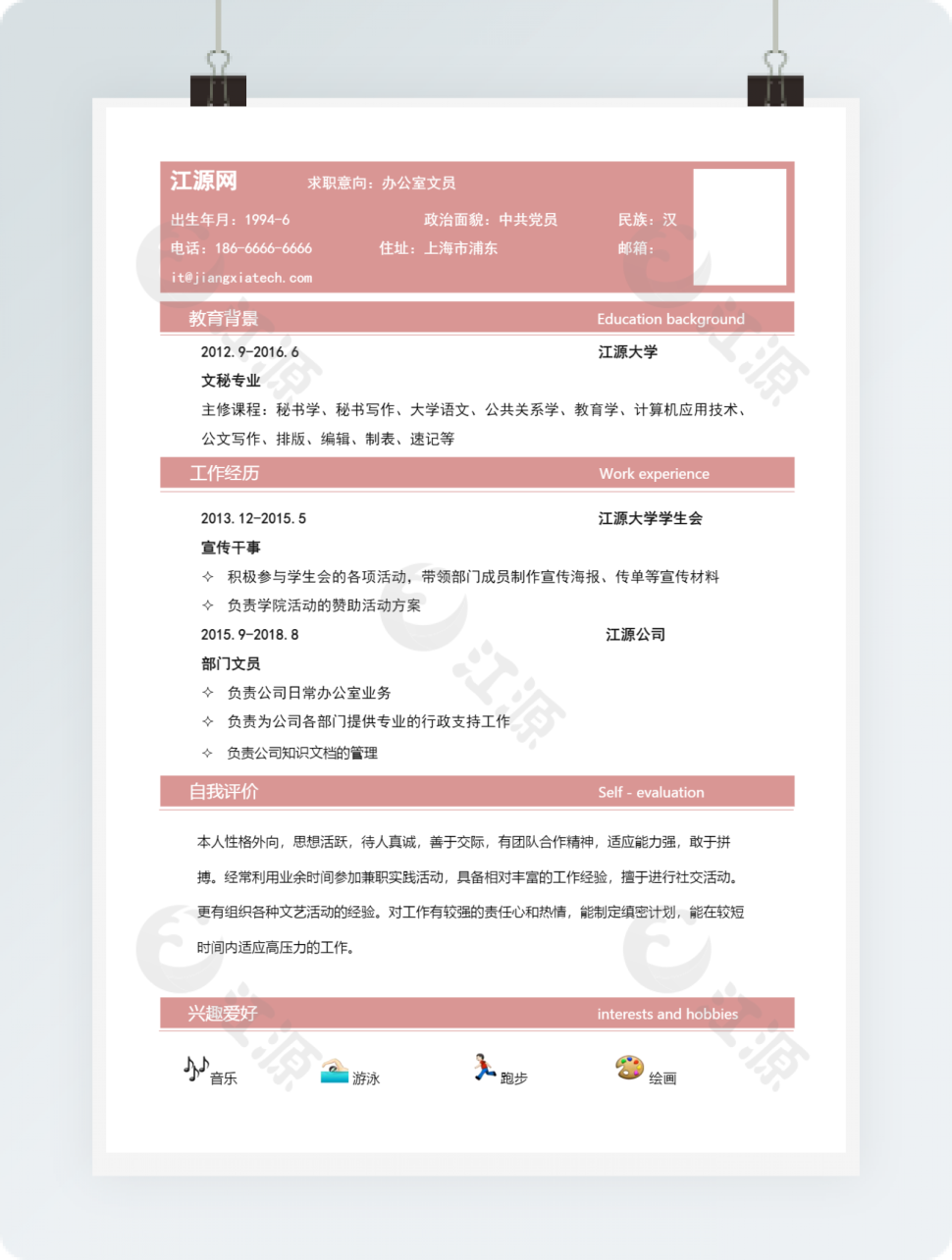 粉色办公室文员个人简历