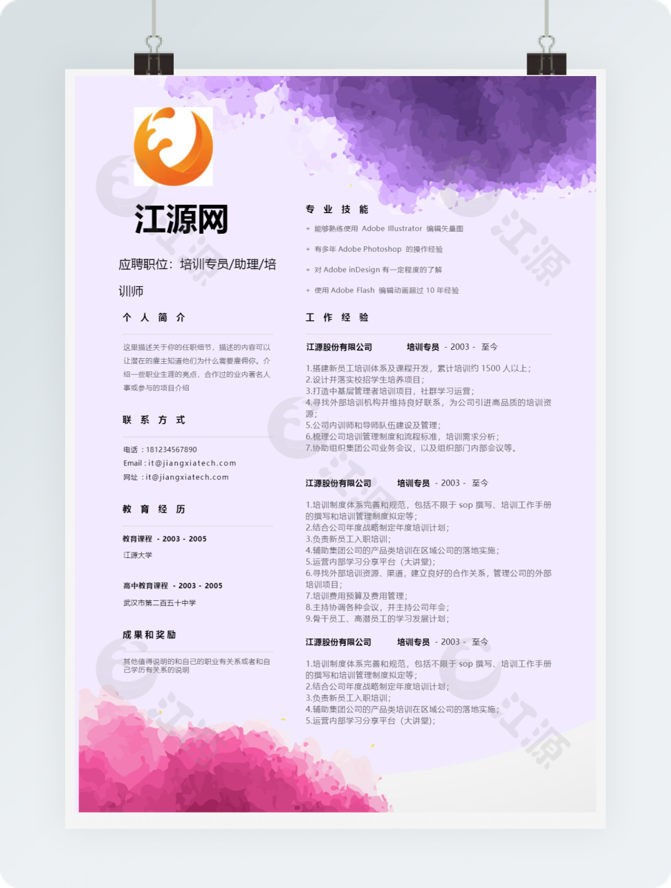 培训专员应聘个人简历