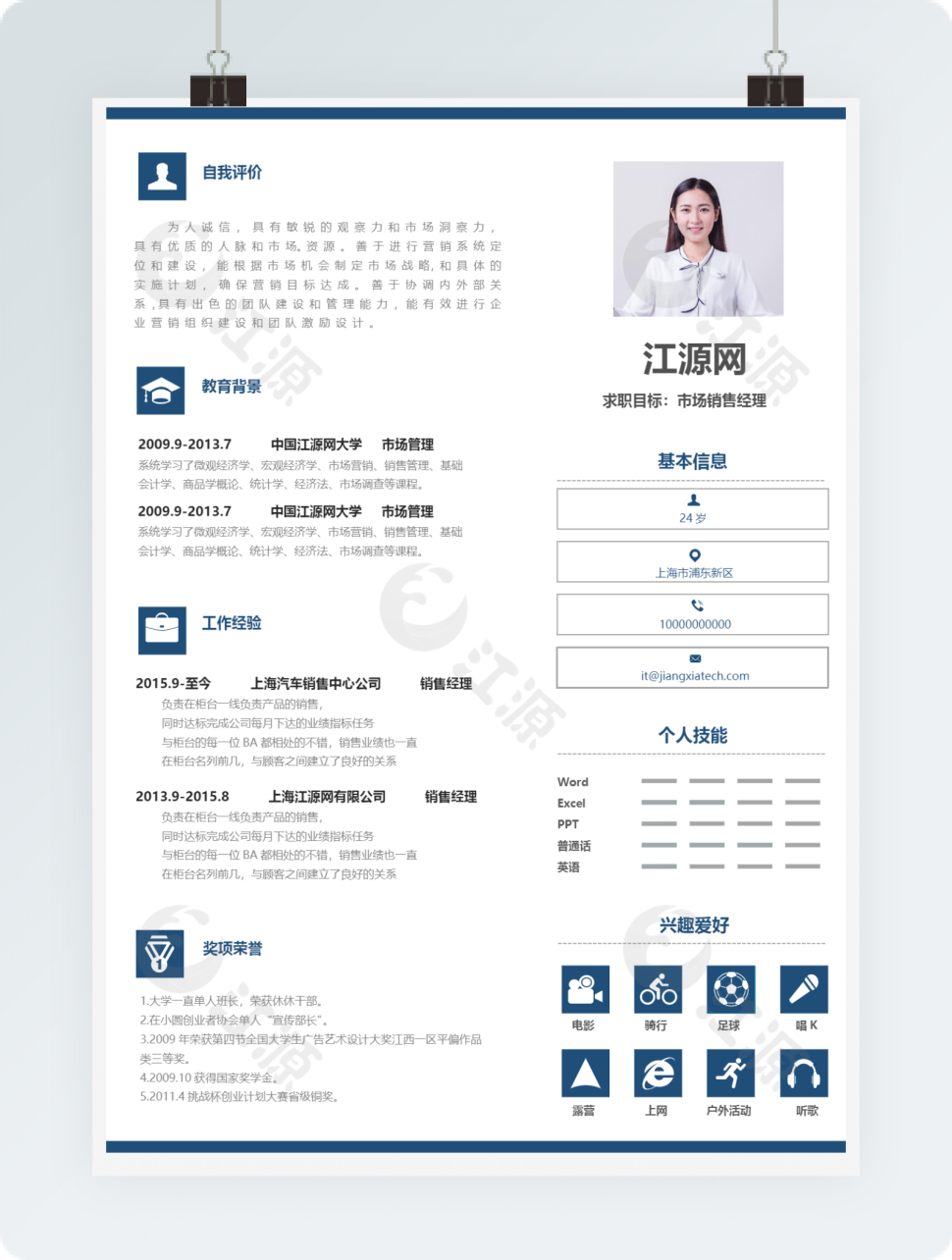 商务蓝色简约市场销售个人简历模板