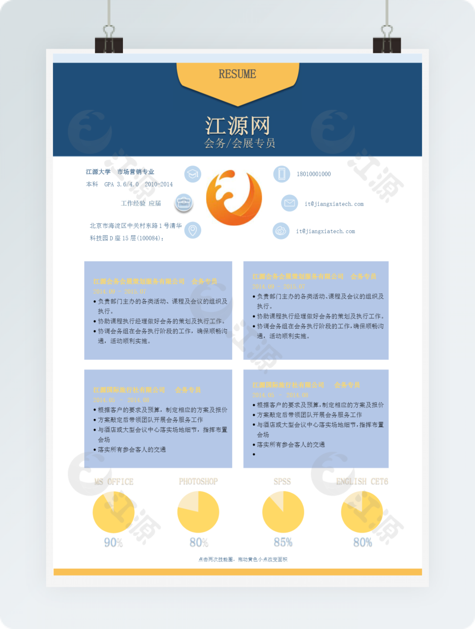 应届生简历个人评价简历模板