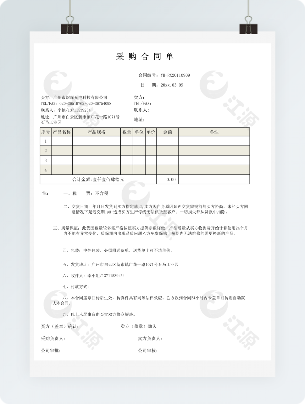 采购合同单