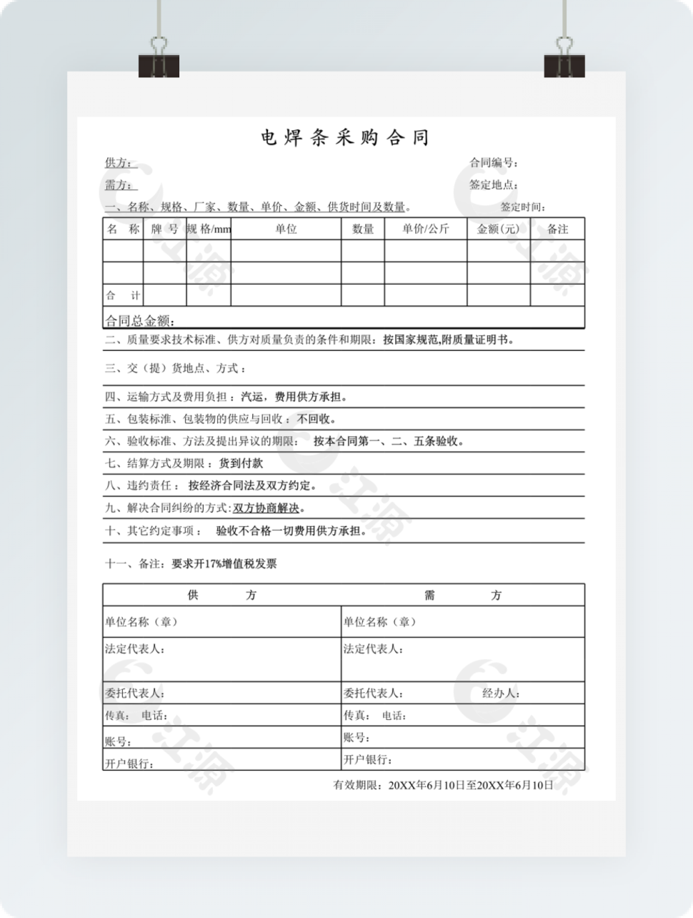 电焊条采购合同