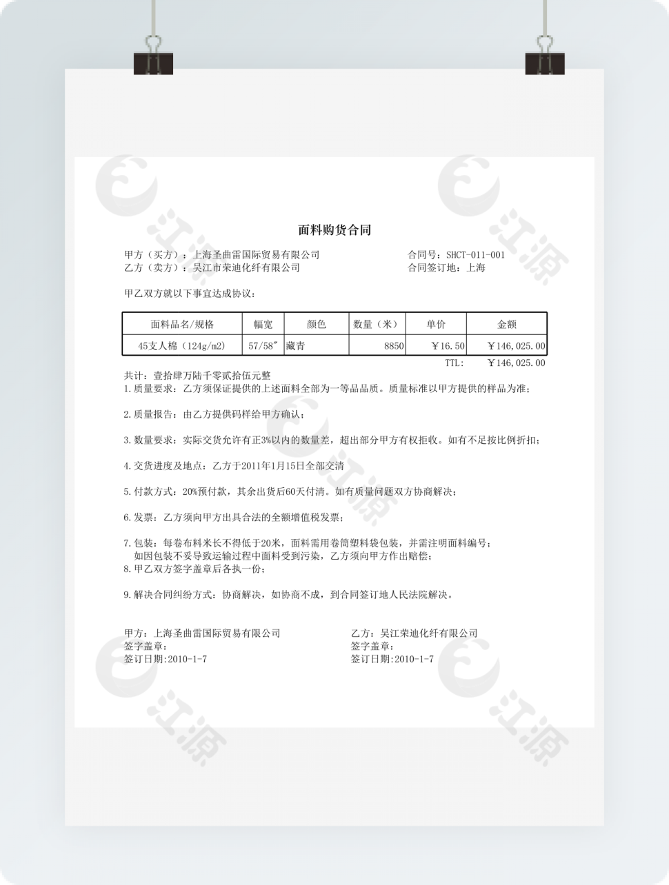 面料采购合同