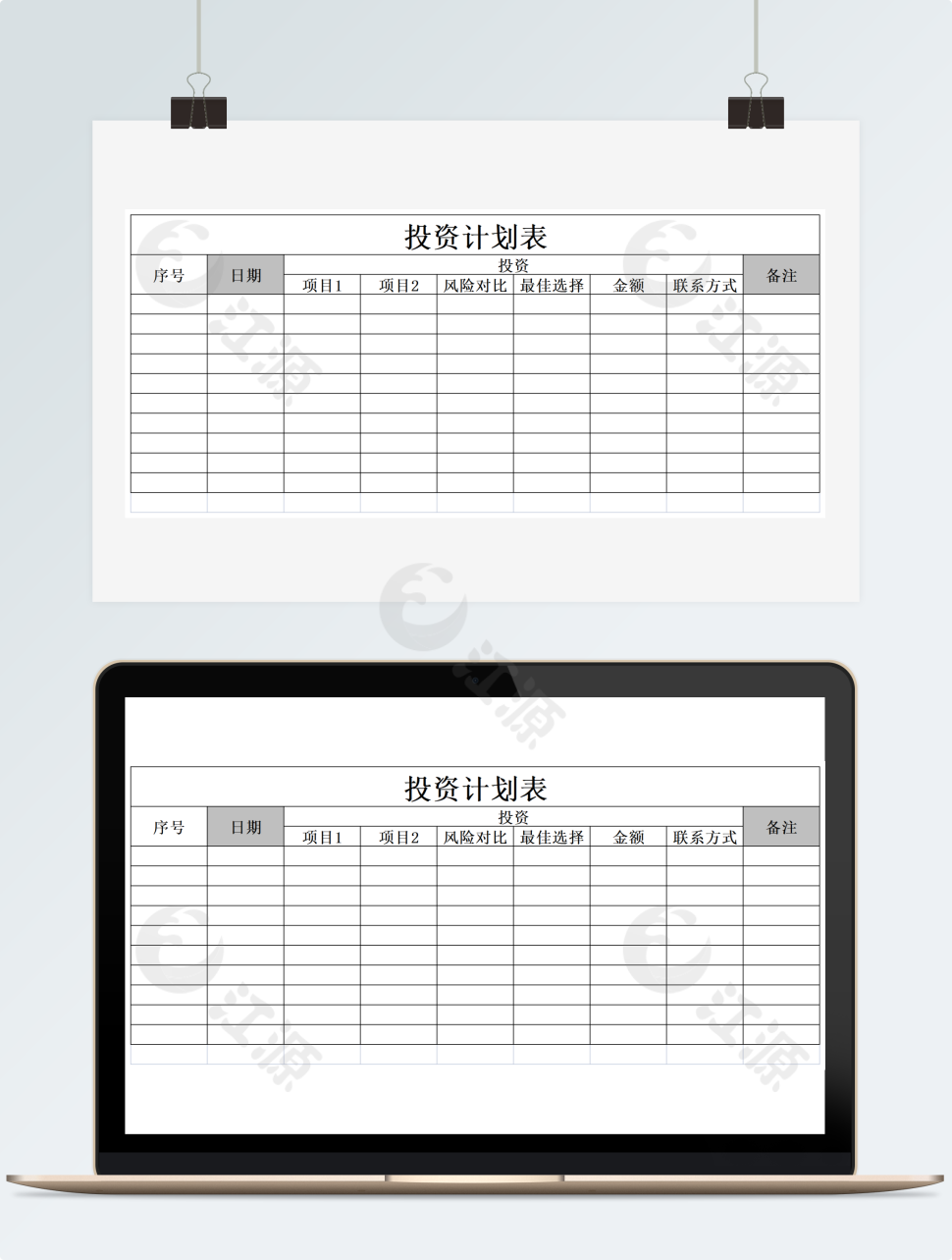 投资计划表Excel表格模板