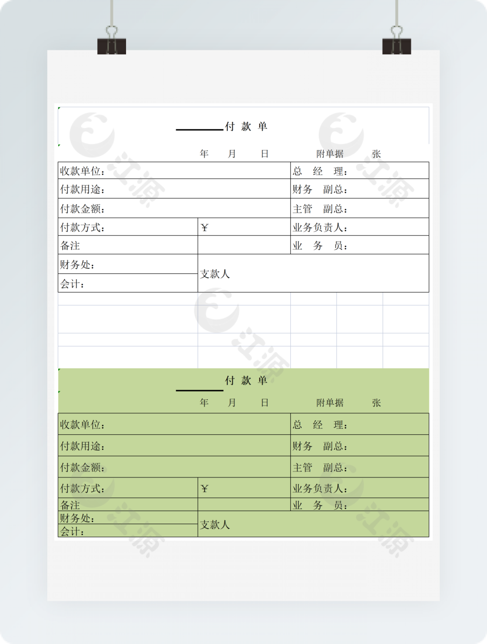 企业自制凭证电子版付款单