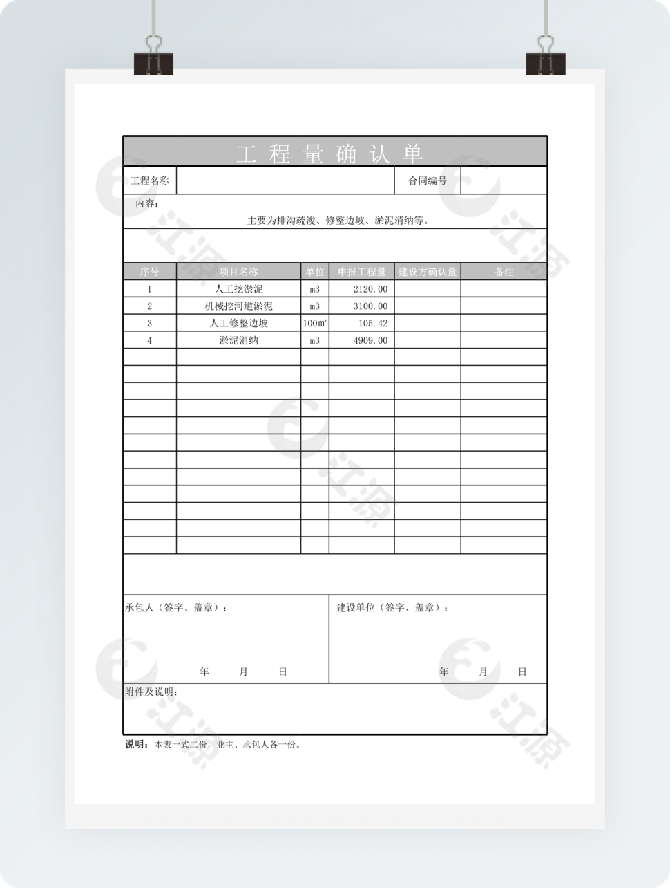 工程量现场确认单