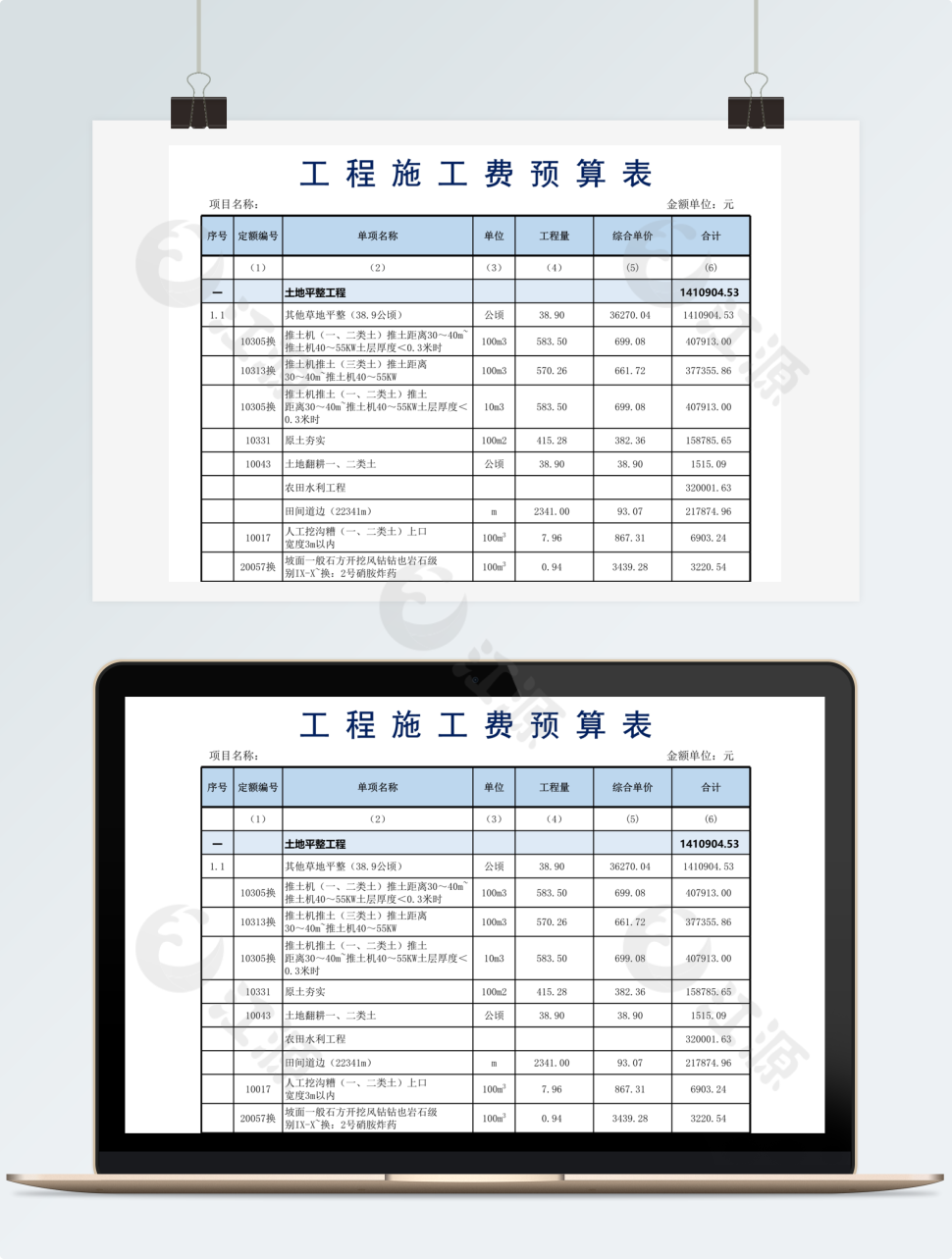 工程施工费预算表