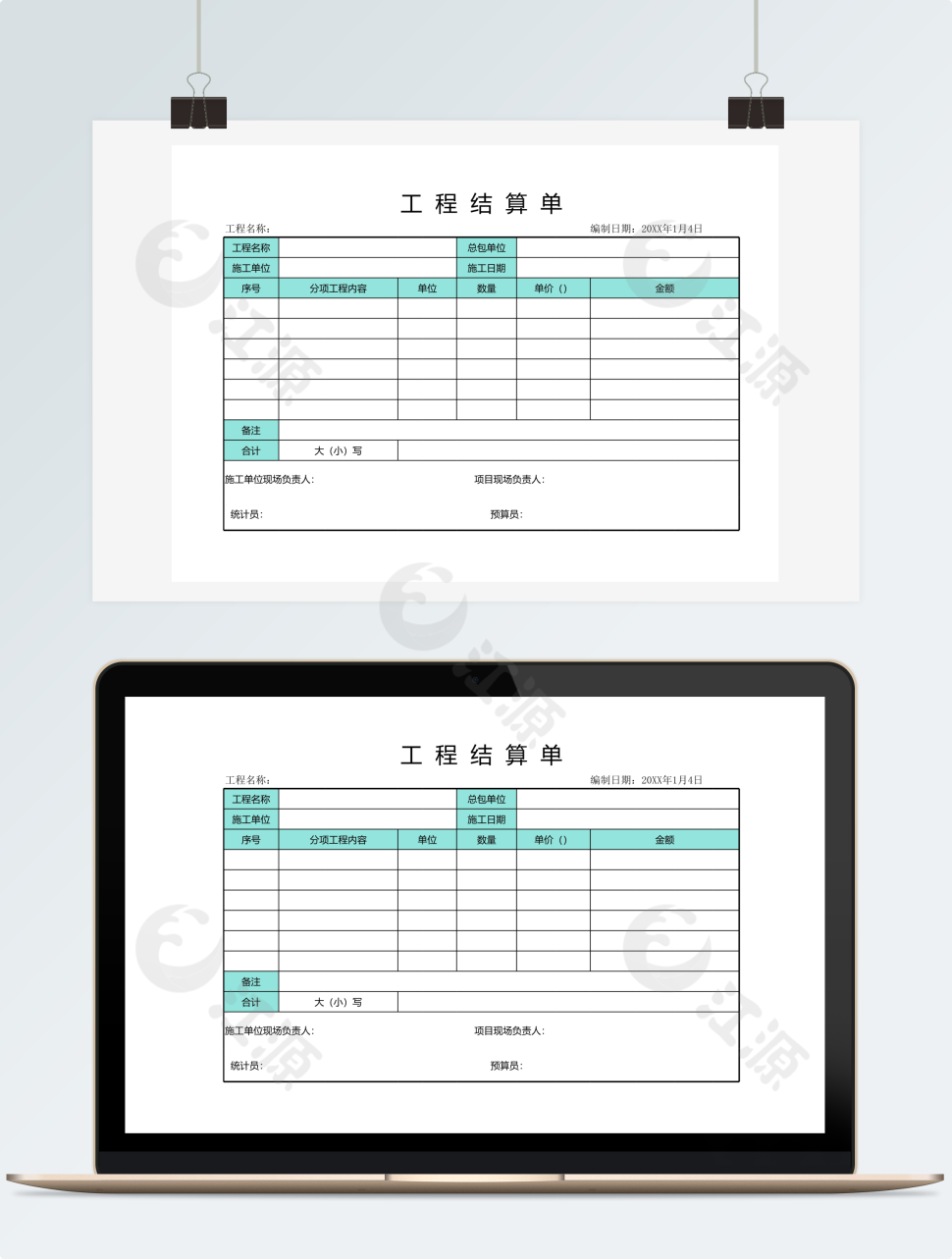 简洁工程结算单表格