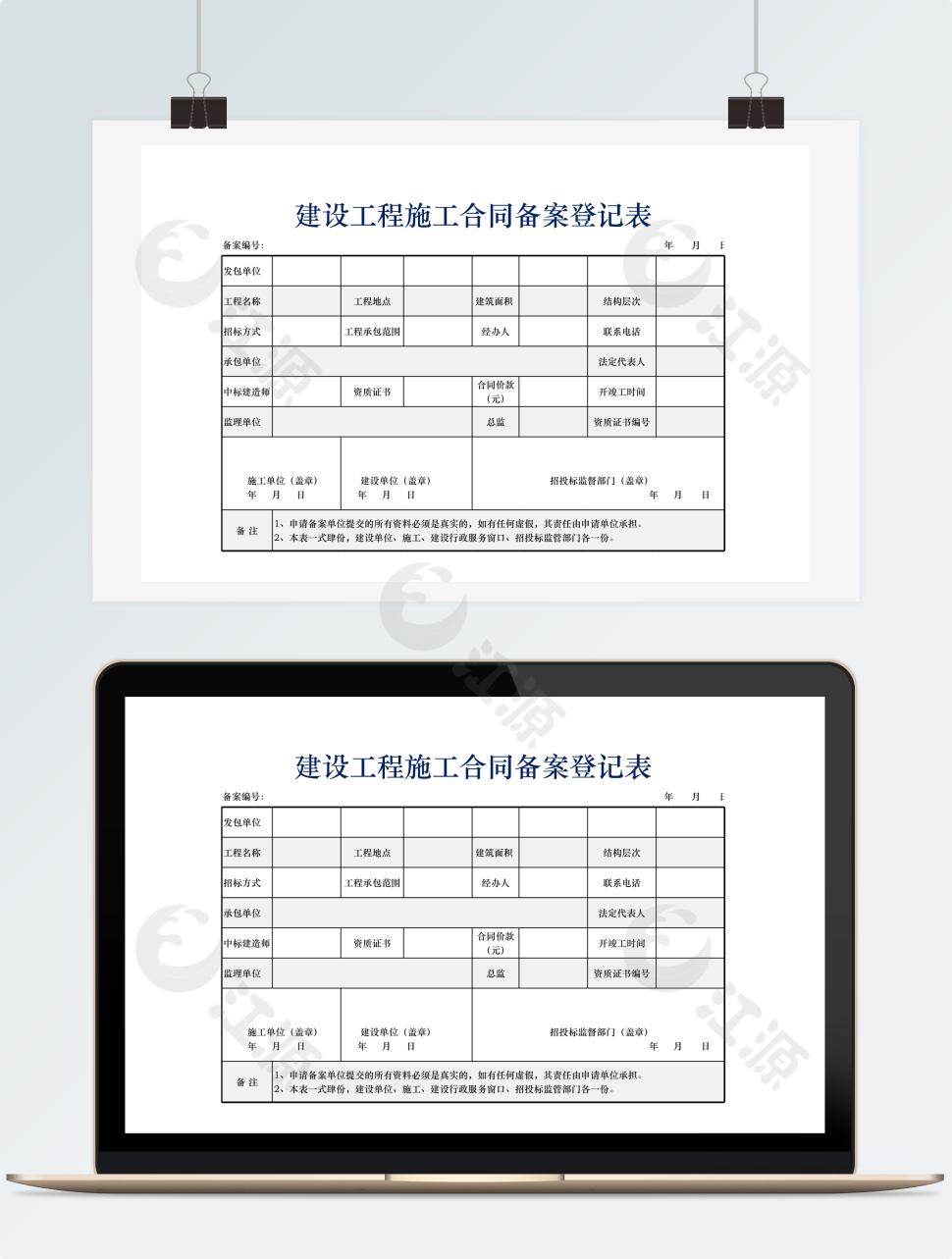 建设工程施工合同备案登记表