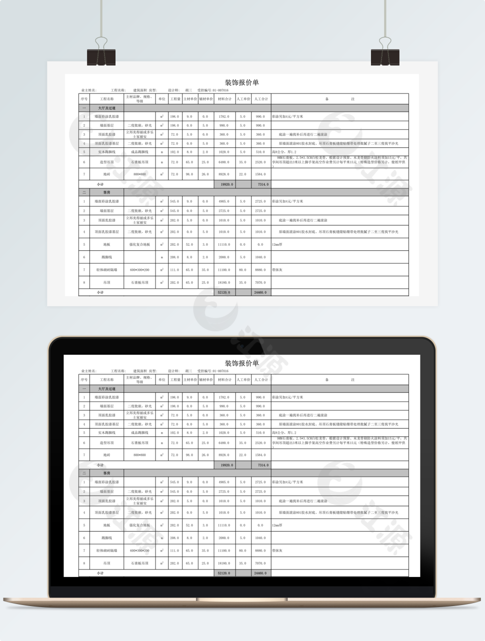 装修报价单Excel模板