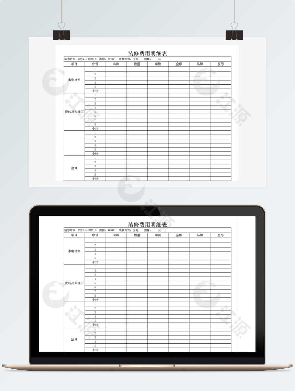 装修费用明细表Excel模板