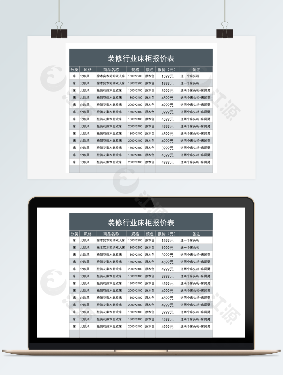 装修行业床柜报价表