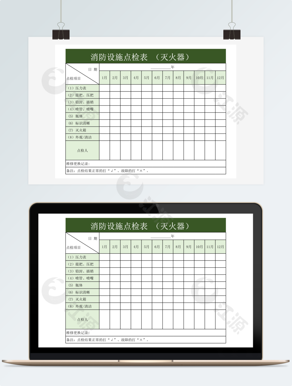消防设施点检表 （灭火器）