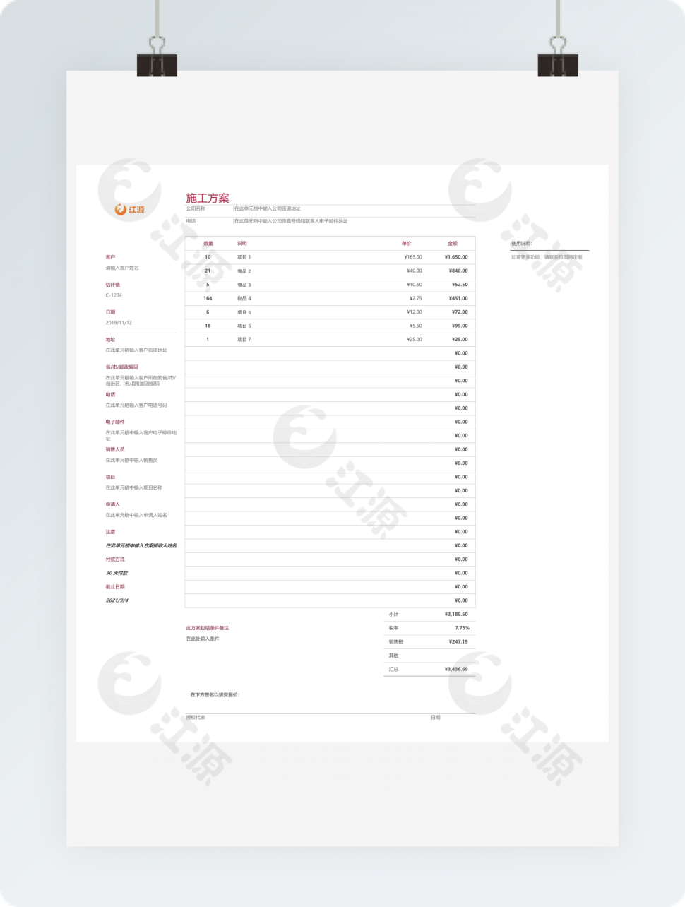 工地施工方案Excel模板