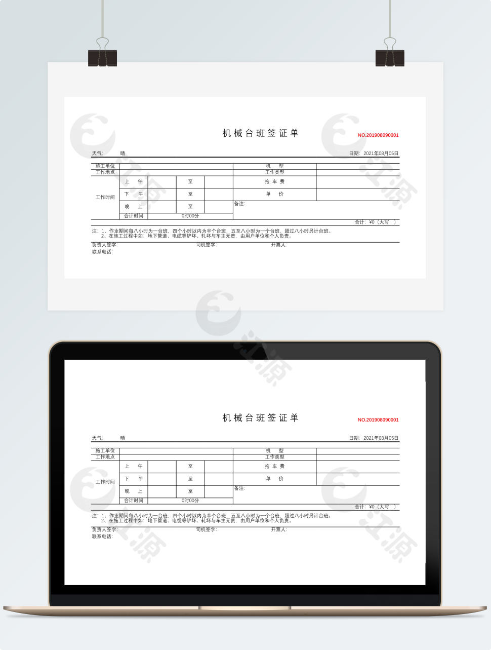自动化工程机械台班签证单Excel模板