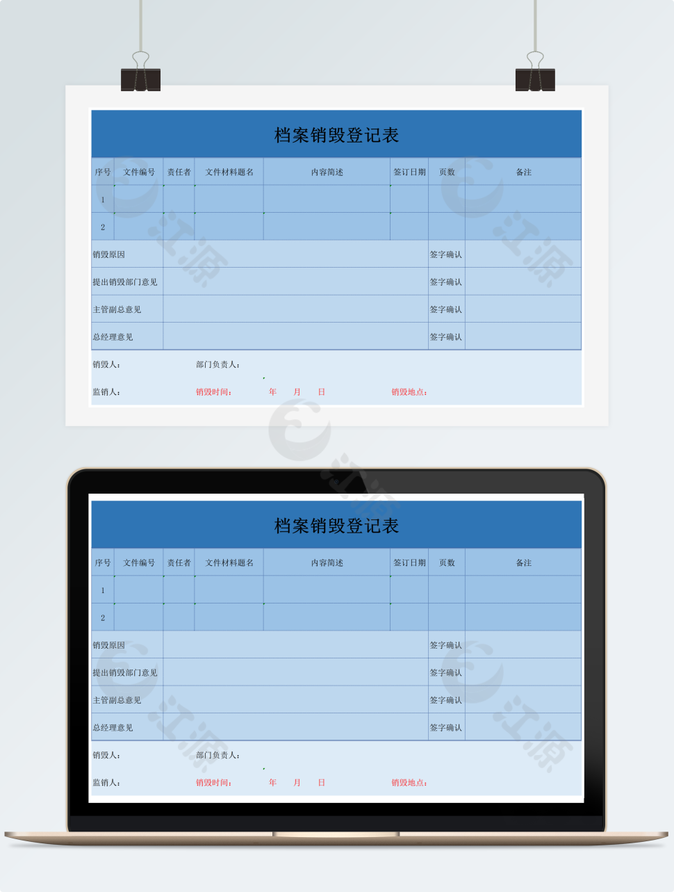 档案销毁登记表Excel模板