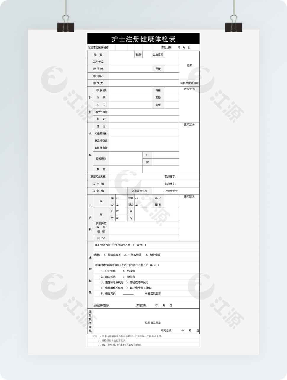 护士注册健康体检表