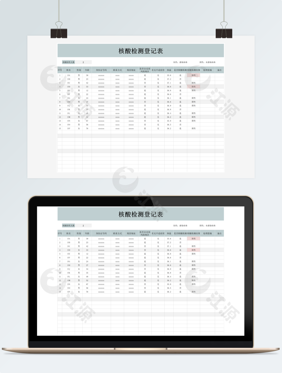 核酸检测登记表excel模板