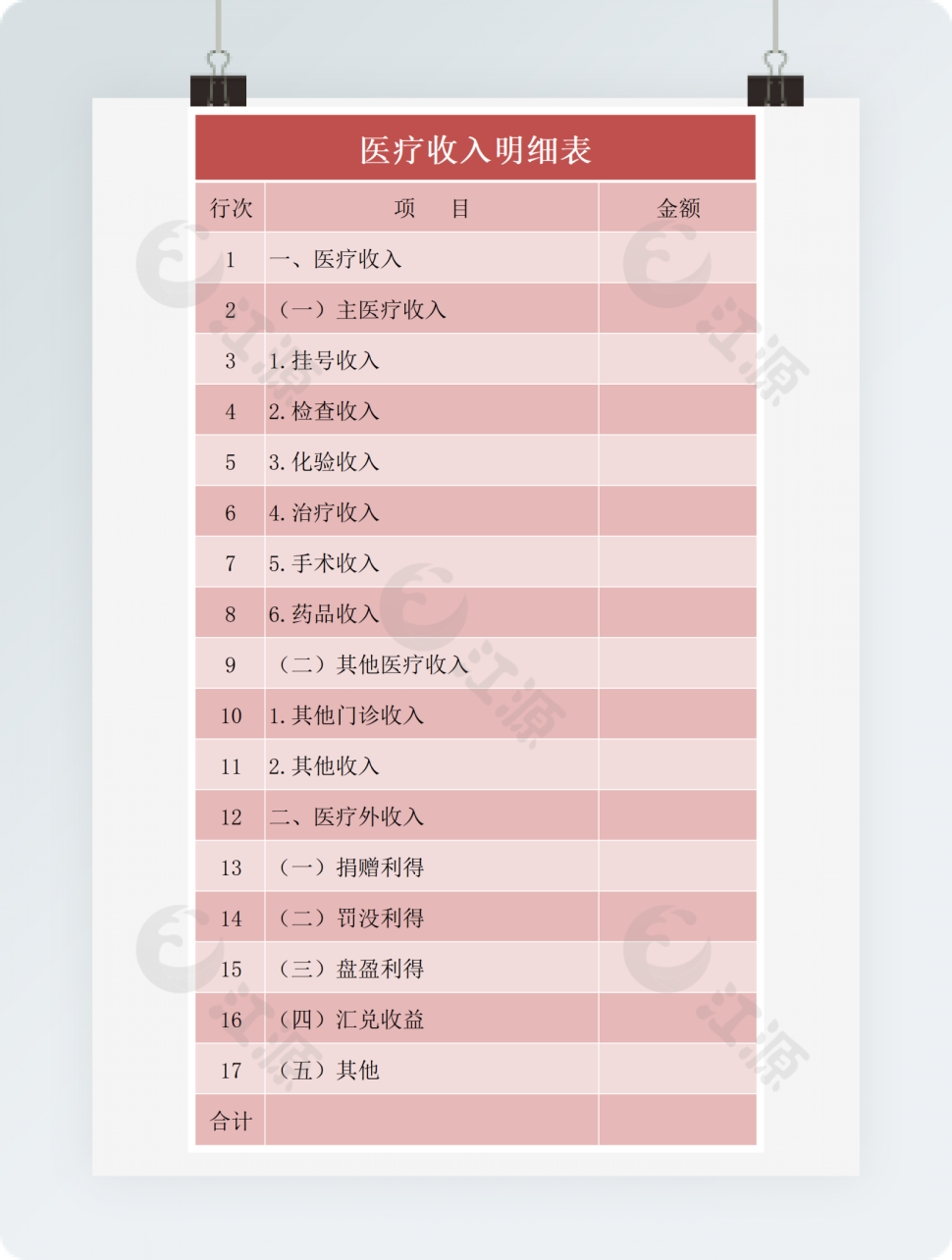 医疗收入明细表excel表模板