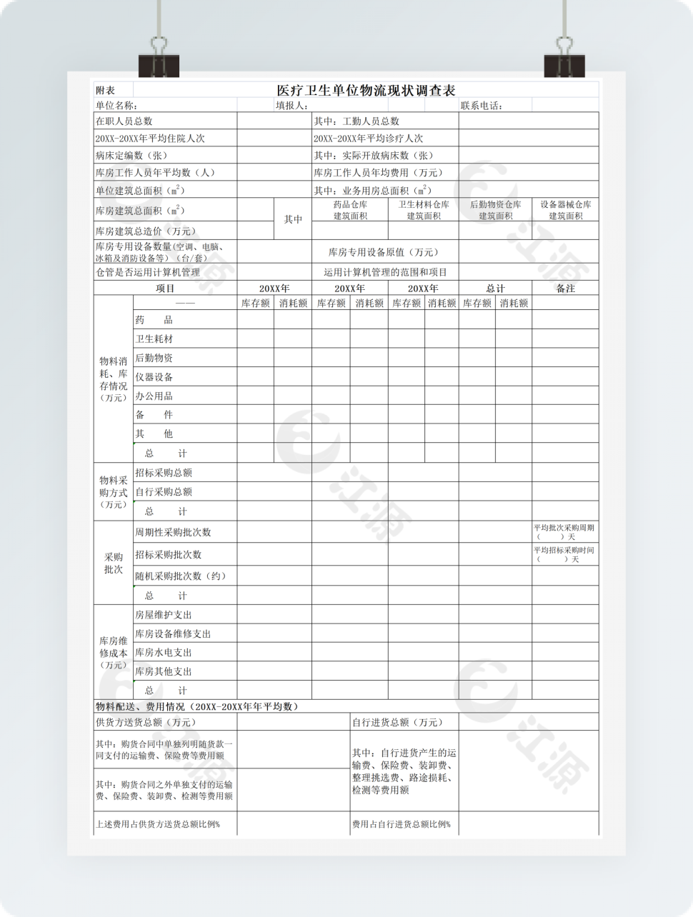 医疗单位物流excel模板