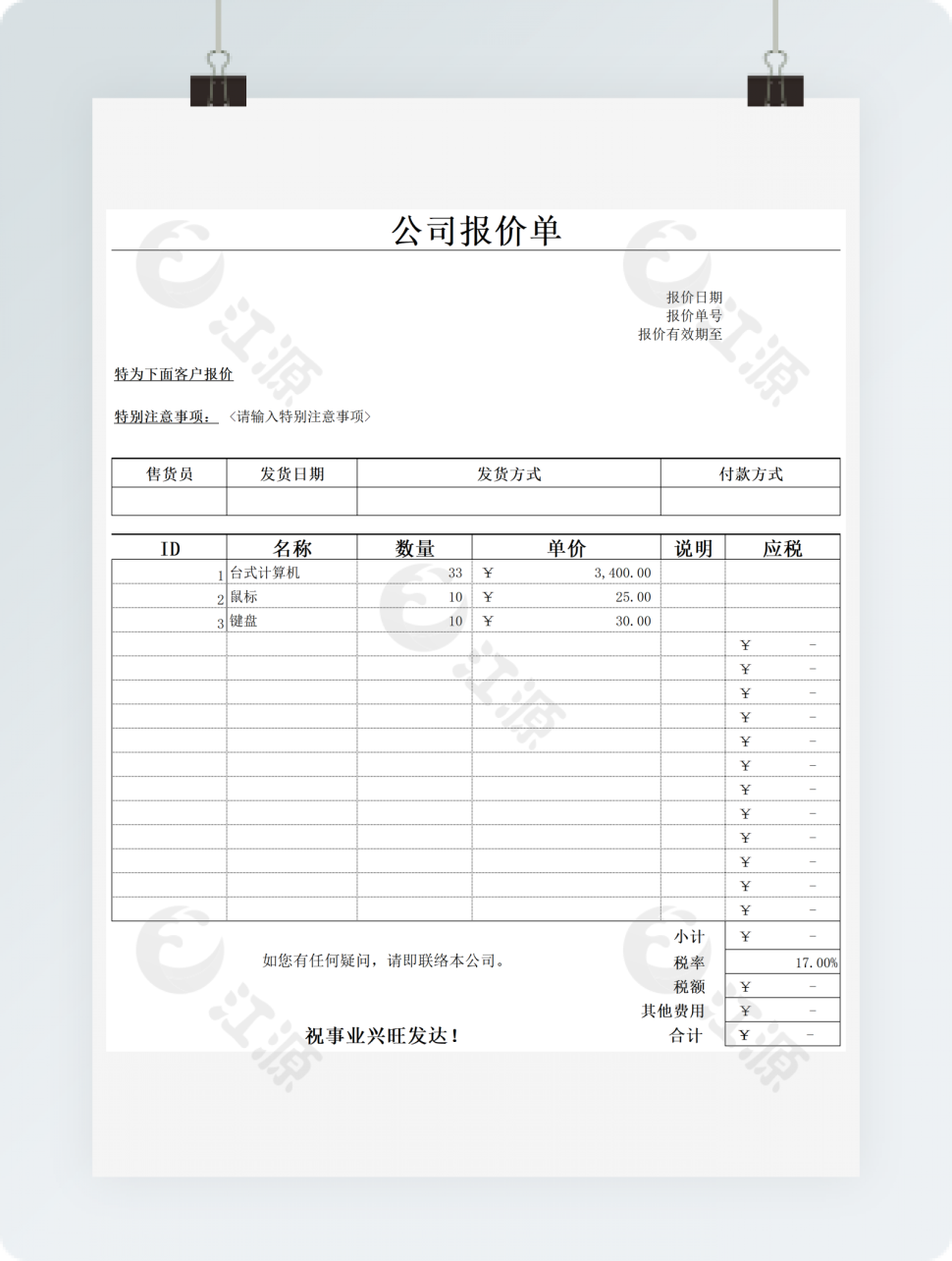 公司报价单填写实例