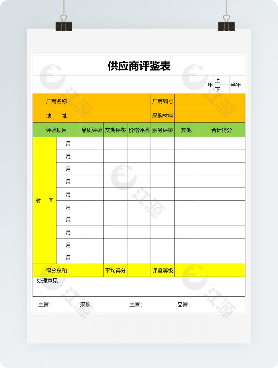 采购评鉴表excel模板