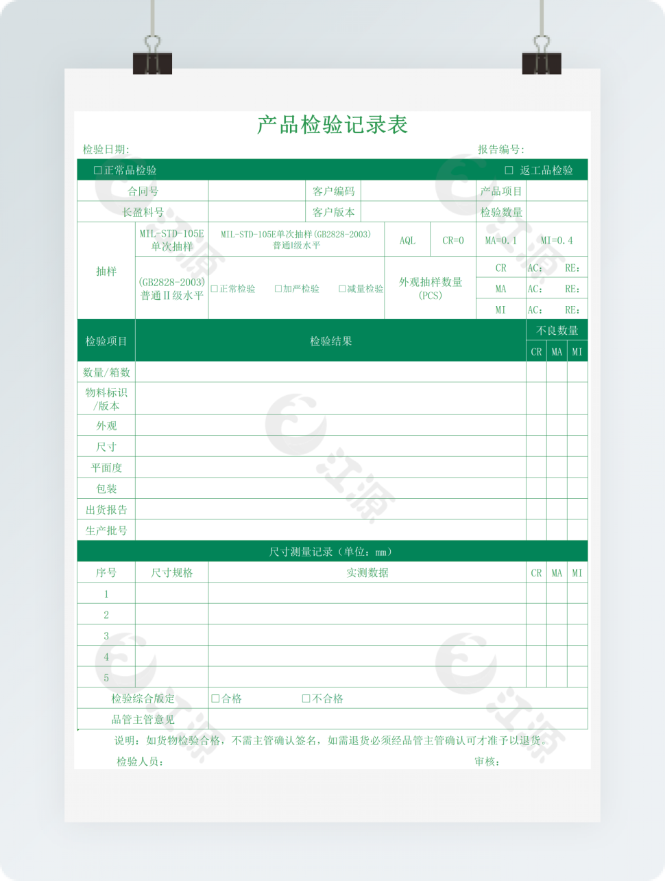 产品检验记录表Excel模板