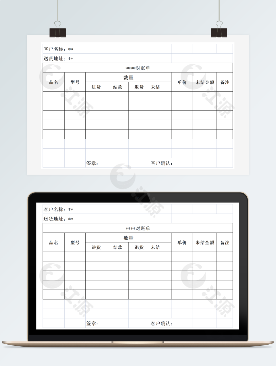 产品对账单格式