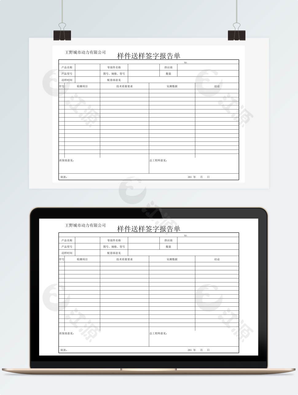样件送样签字报告单