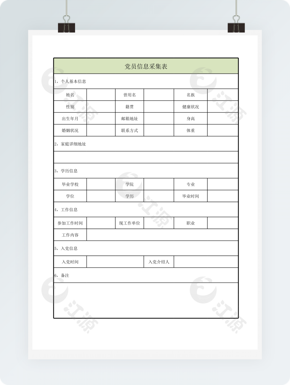 党员信息采集表