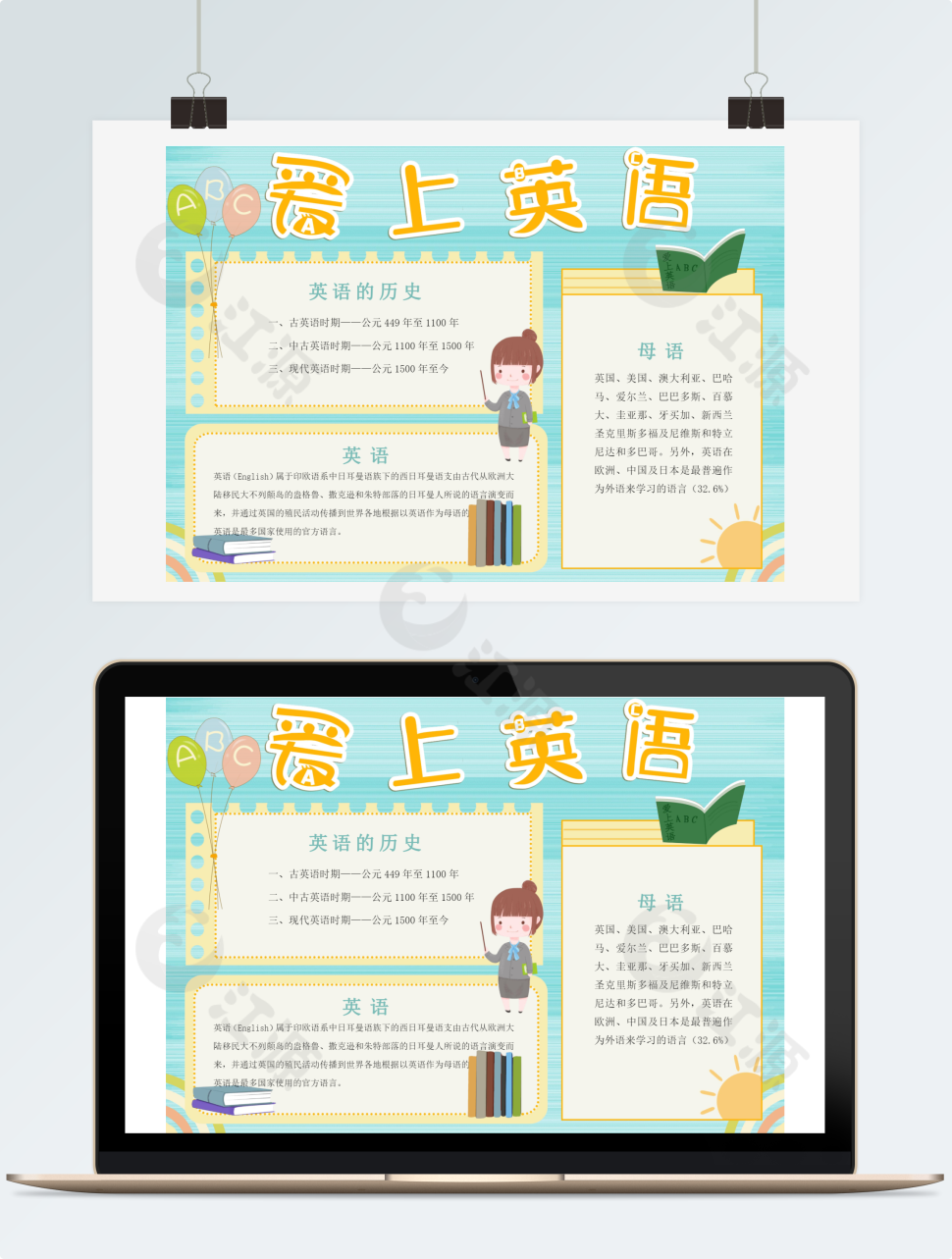 爱上英语word手抄报模板