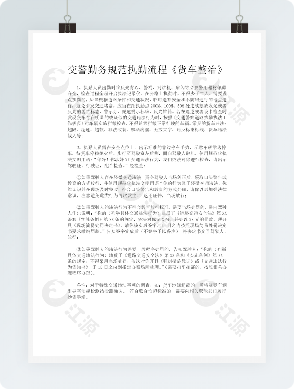 交警勤务规范执勤流程货车整治